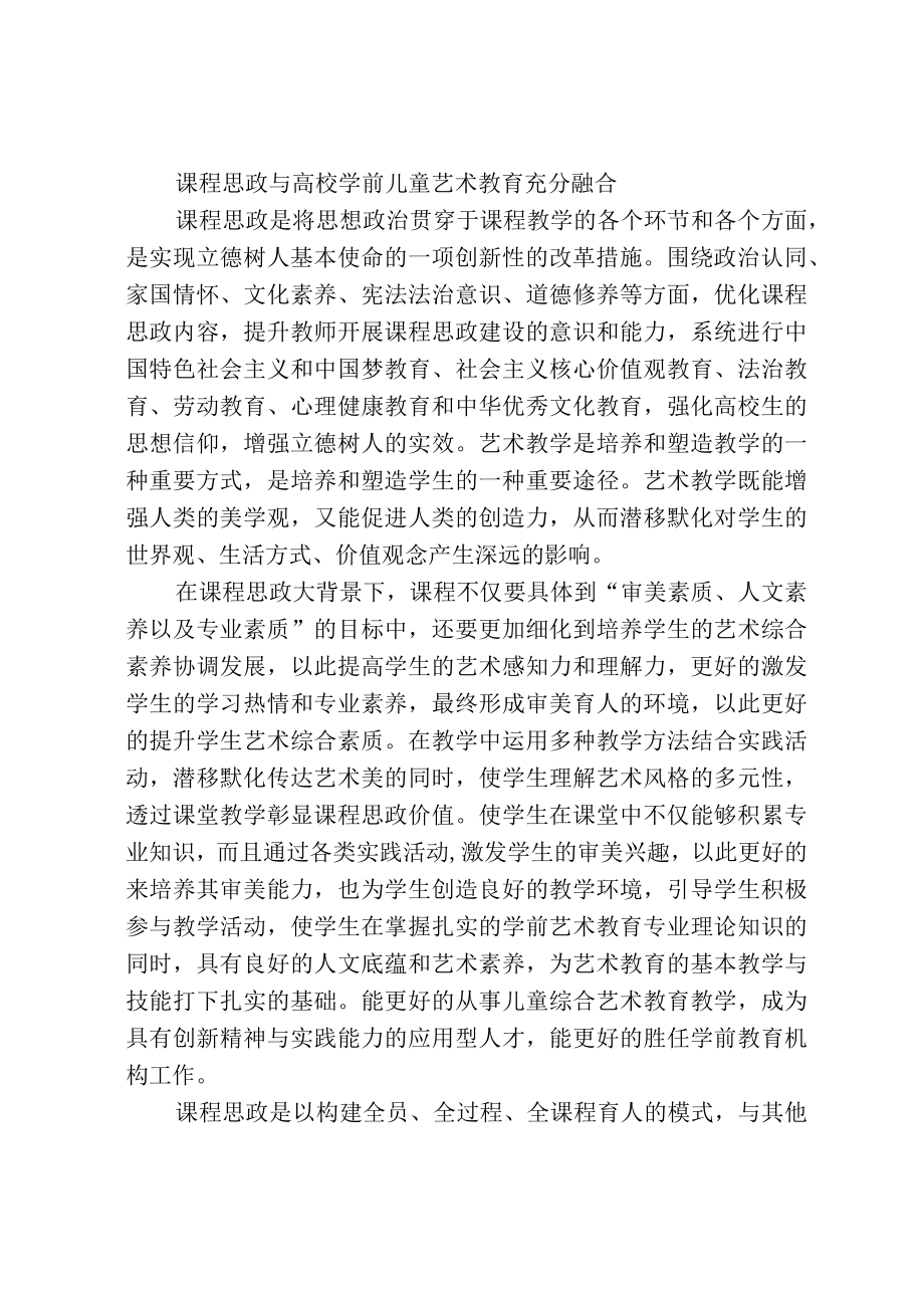 课程思政背景下的育人模式研究.docx_第3页