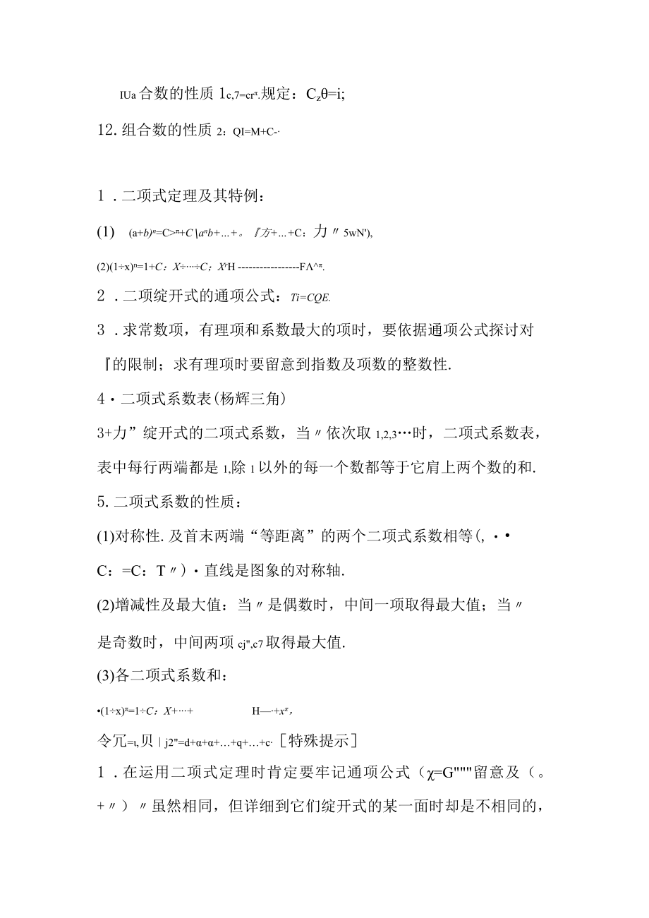 计数原理基本知识点.docx_第2页