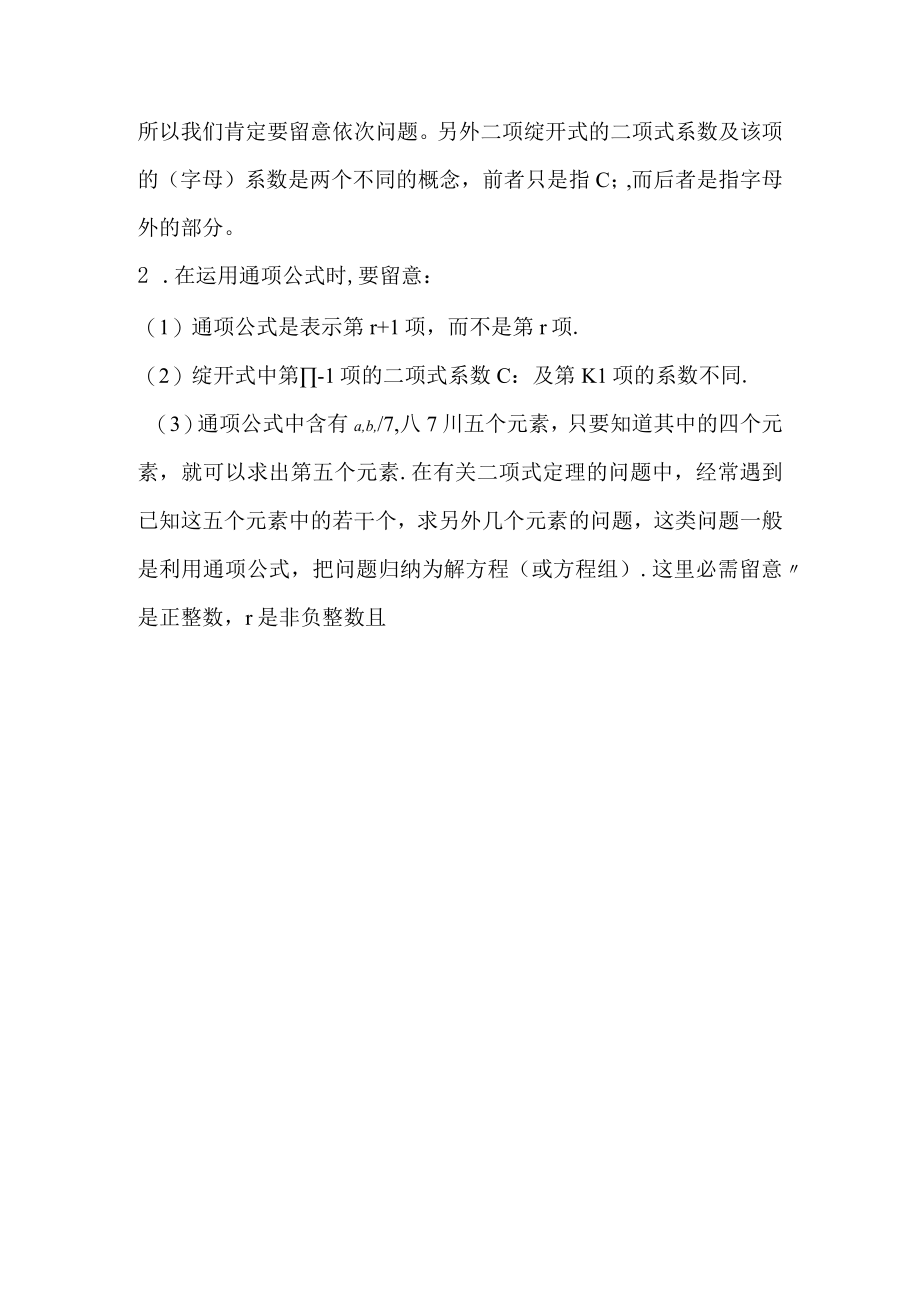 计数原理基本知识点.docx_第3页