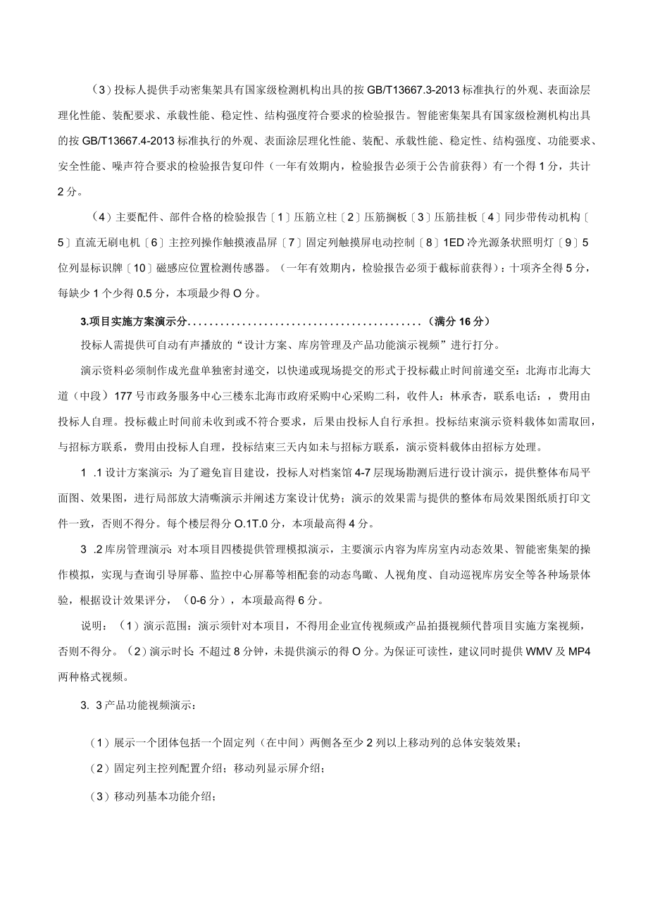 评标办法及评分标准.docx_第2页