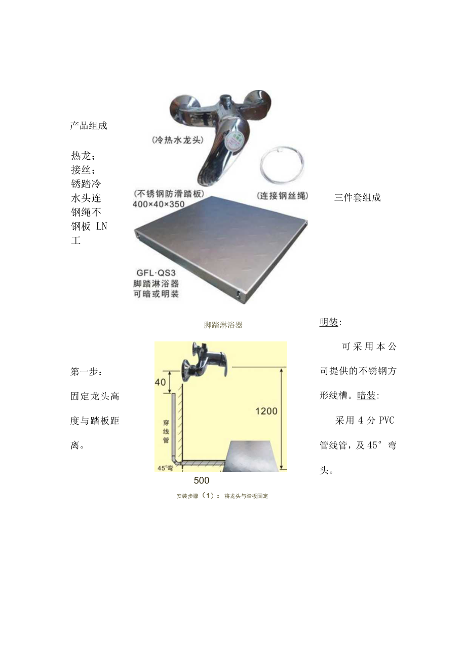 脚踏淋浴器安装说明图解.docx_第2页