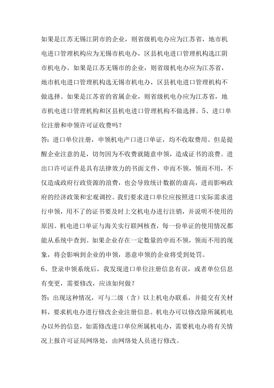 进口单位申领常见问题解答.docx_第3页