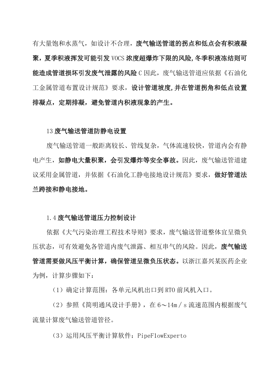 精细化工行业RTO系统废气收集管道安全设计优化方案.docx_第3页