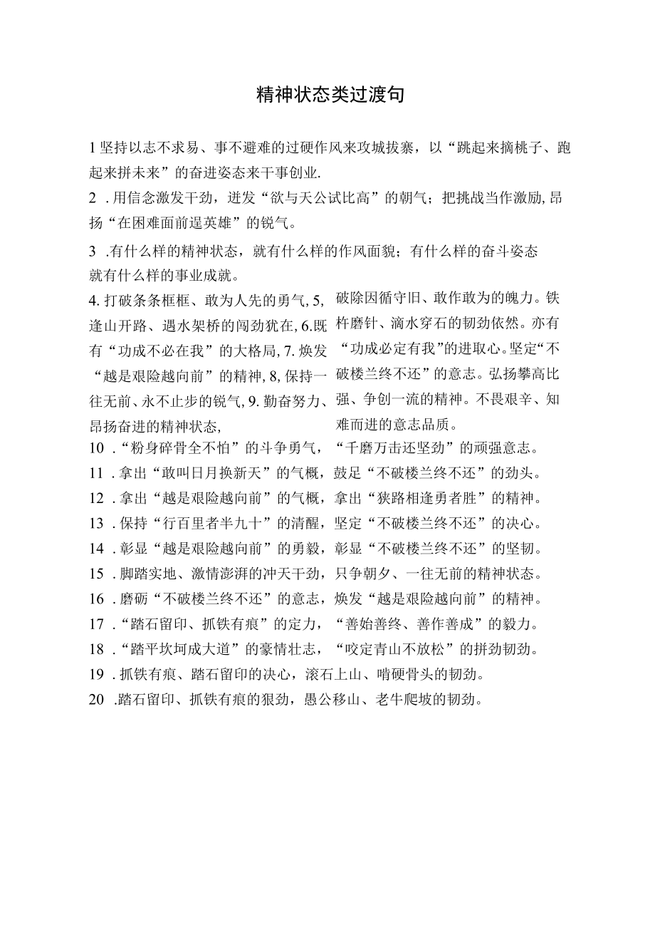 精神状态类过渡句.docx_第1页