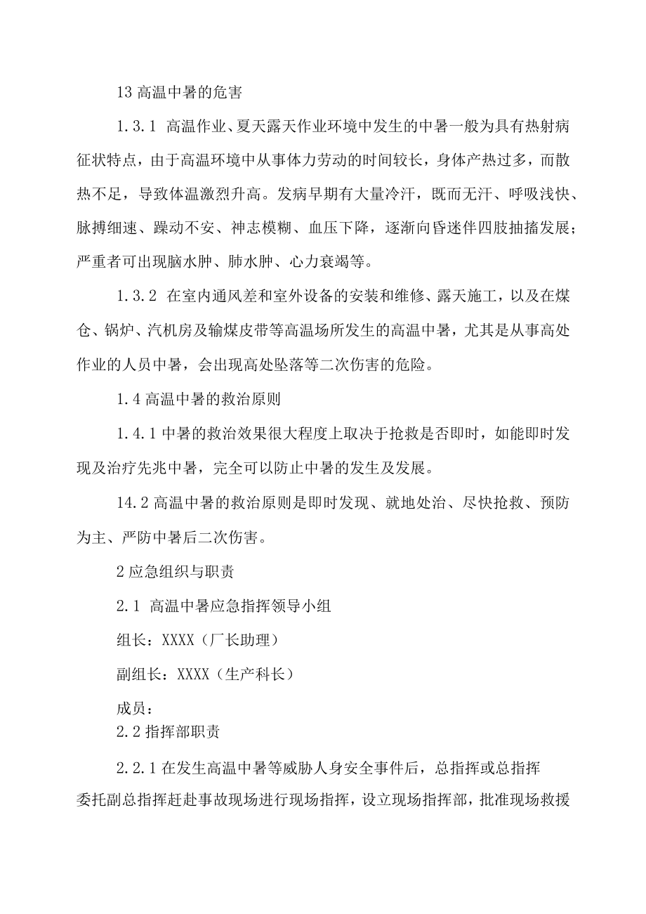 高温中暑事故现场应急处置方案.docx_第2页