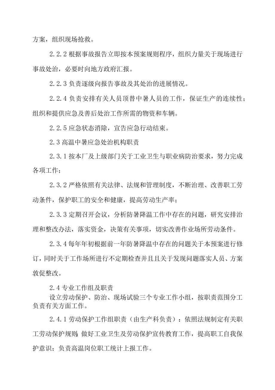 高温中暑事故现场应急处置方案.docx_第3页