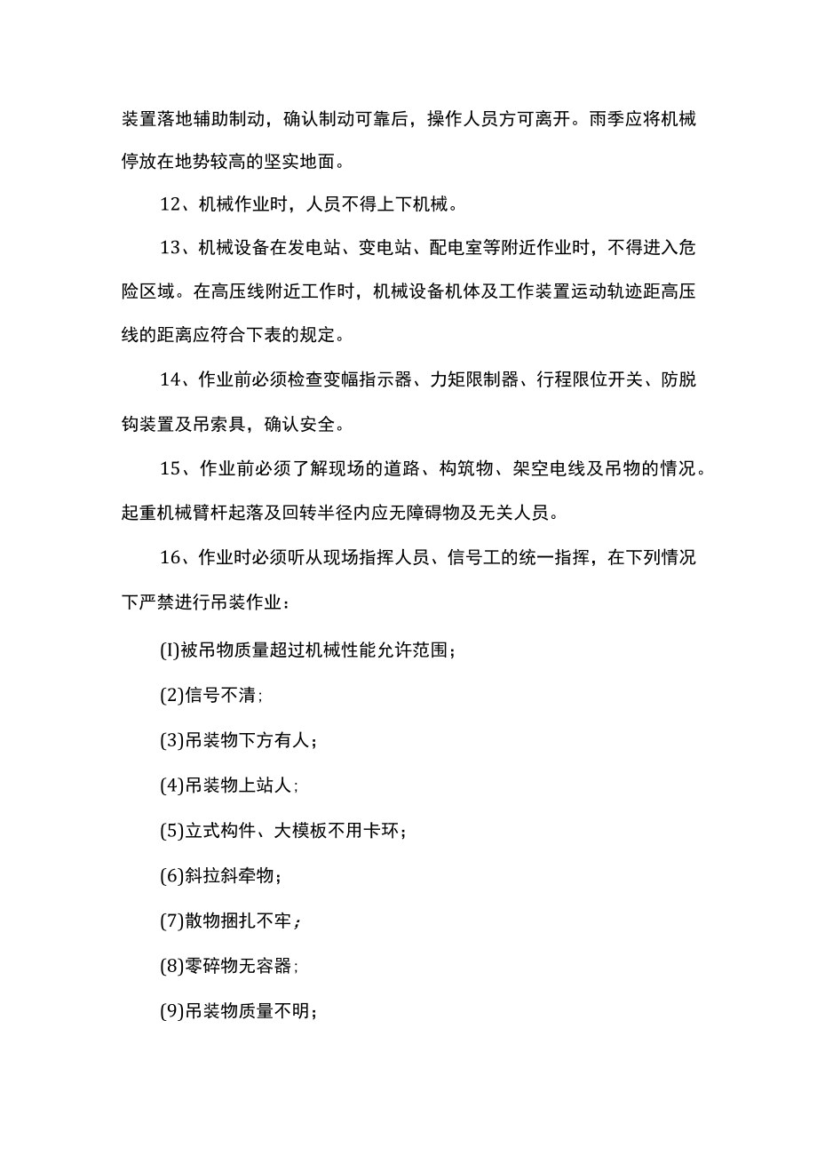 起重运输机械操作工操作安全技术交底.docx_第2页