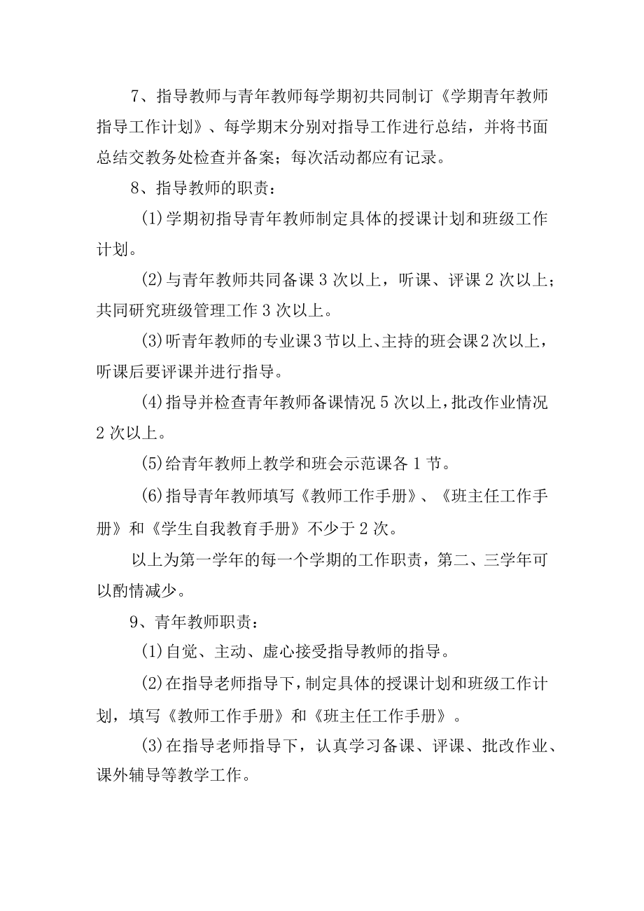 青年教师指导与培养制度.docx_第2页