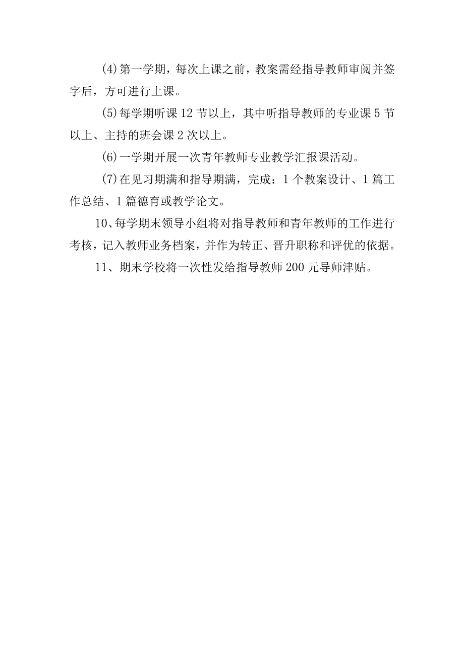 青年教师指导与培养制度.docx_第3页