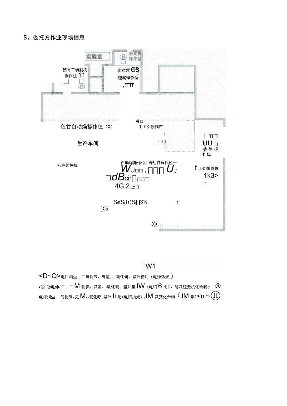 职业病危害因素检测交易标书.docx_第3页