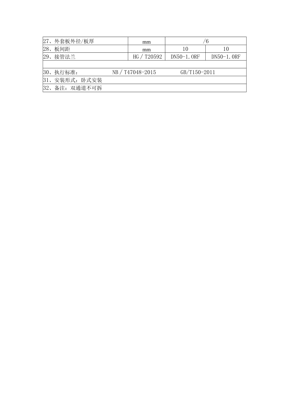 螺旋板式换热器改造技术要求.docx_第2页