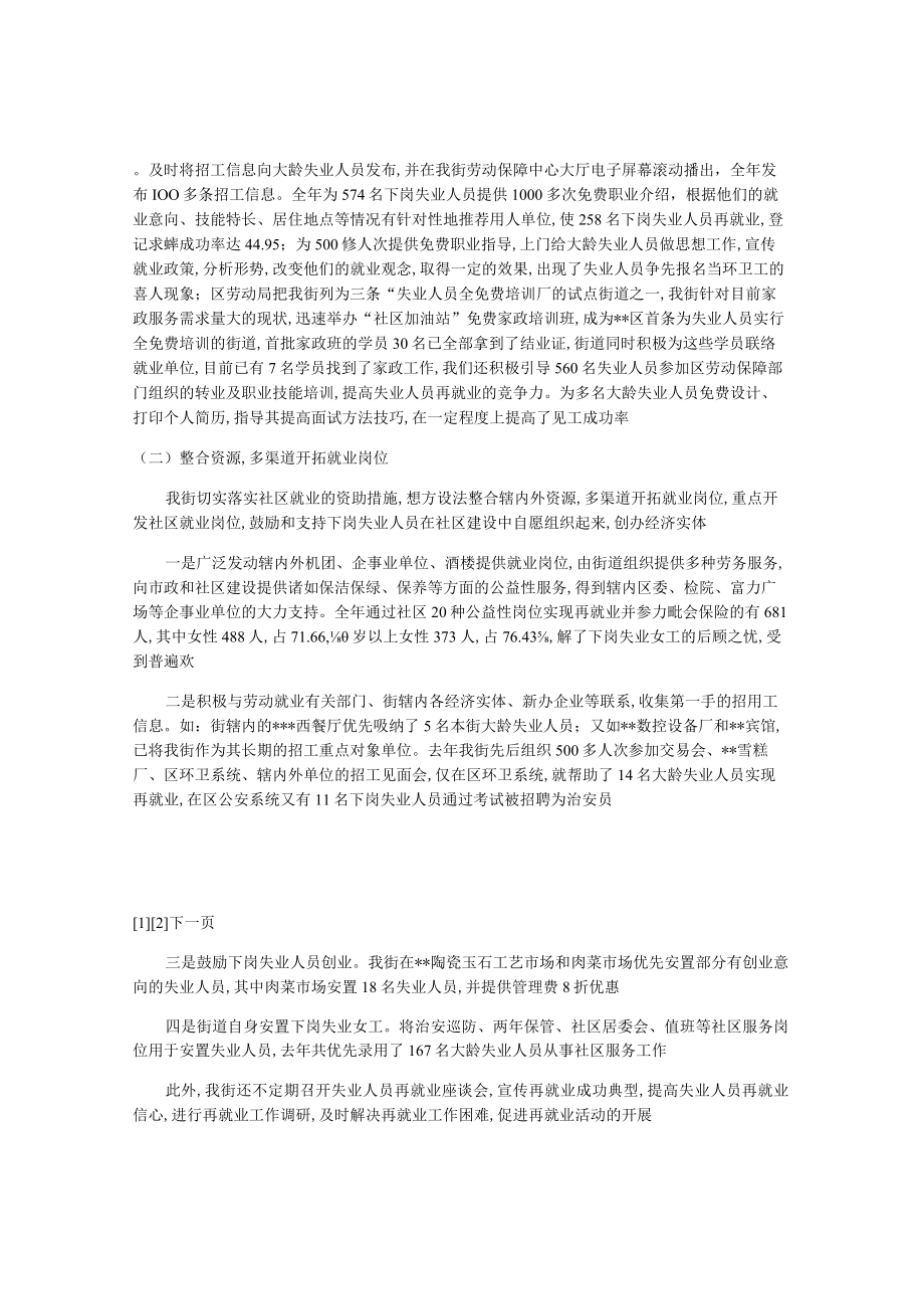 街道促进下岗失业女性再就业工作的调研报告.docx_第2页