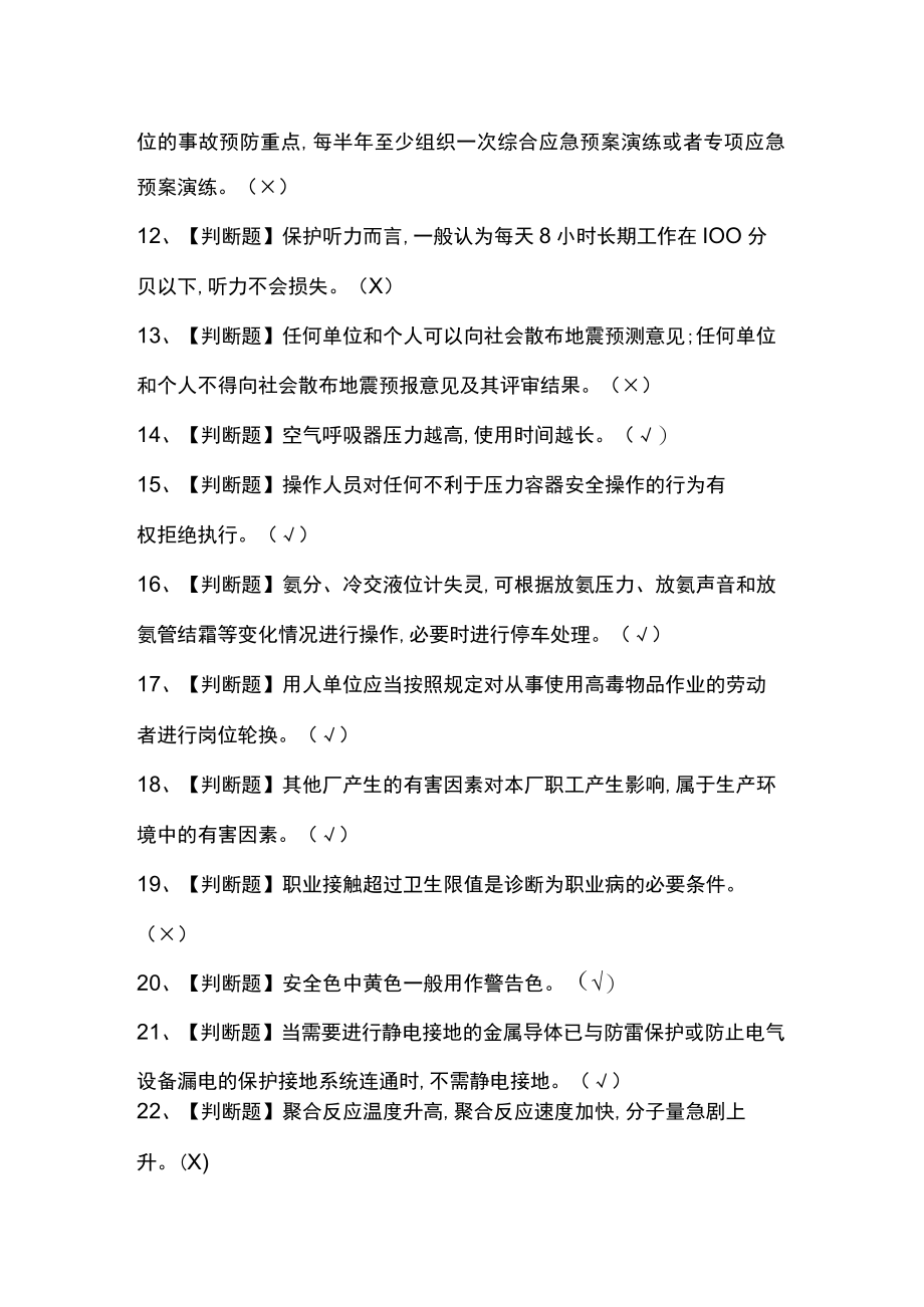 聚合工艺证模拟考试题库.docx_第2页