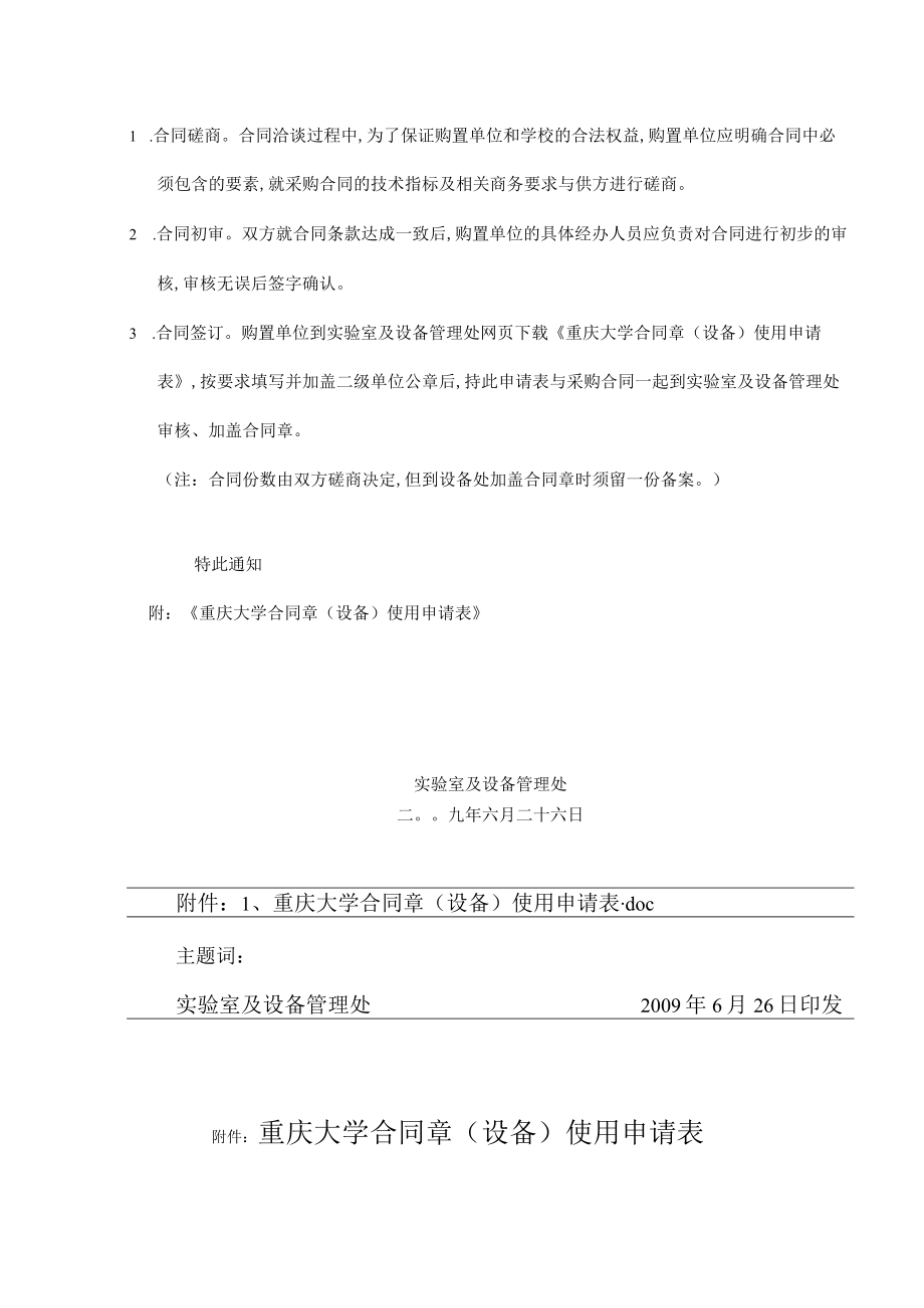 进一步规范仪器设备采购合同签订的通知(doc 4页).docx_第3页