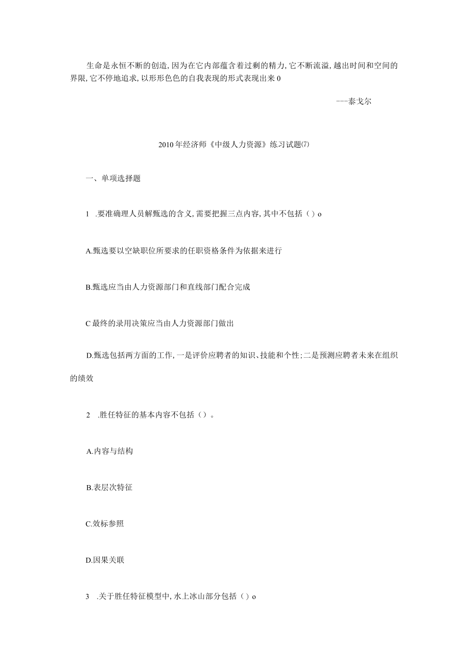 经济师中级人力资源练习试题(doc 16页).docx_第1页