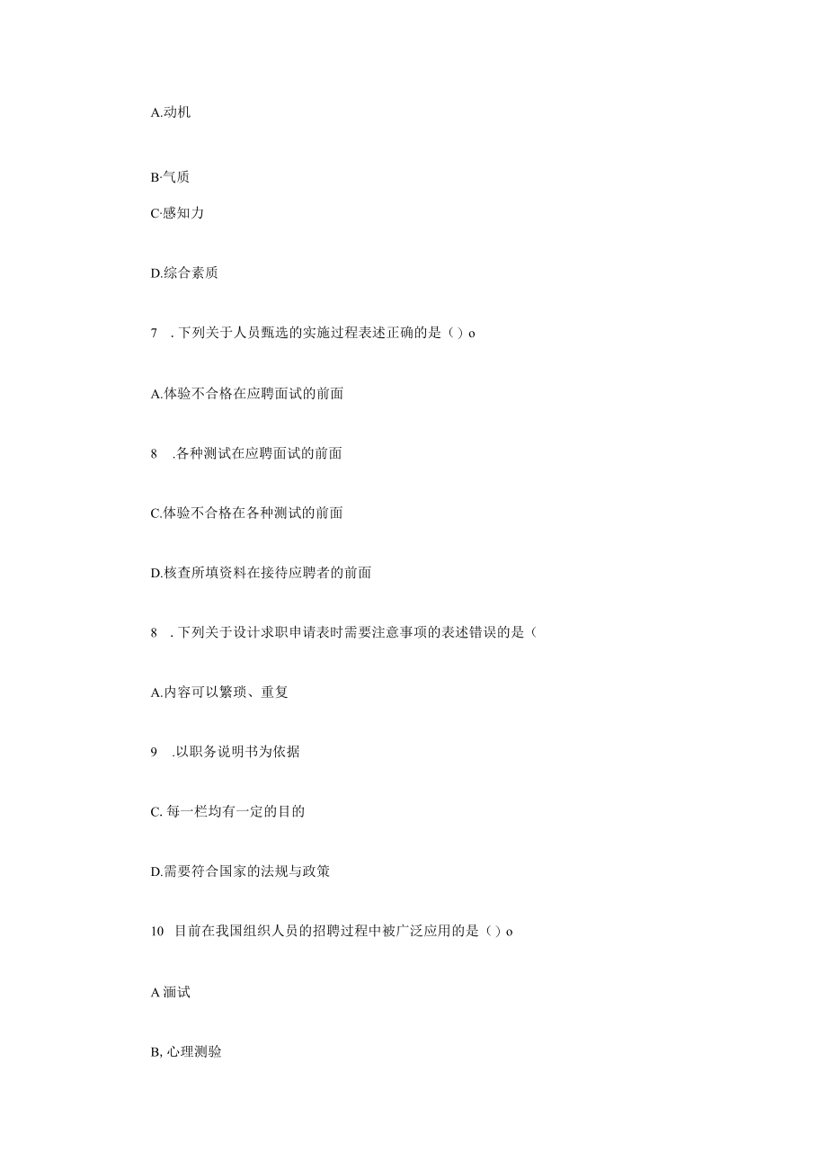 经济师中级人力资源练习试题(doc 16页).docx_第3页