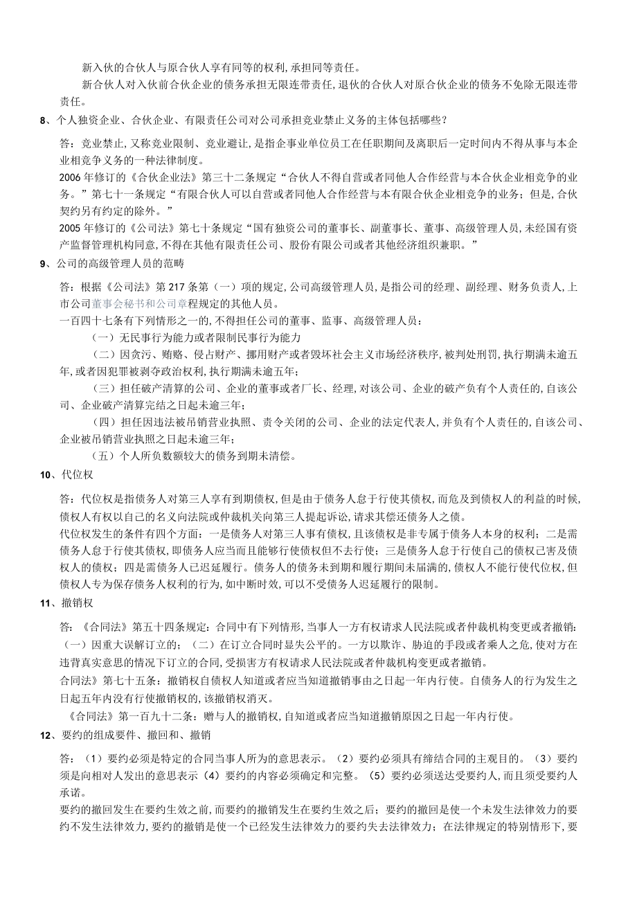 经济法的复习资料(doc 8页).docx_第2页