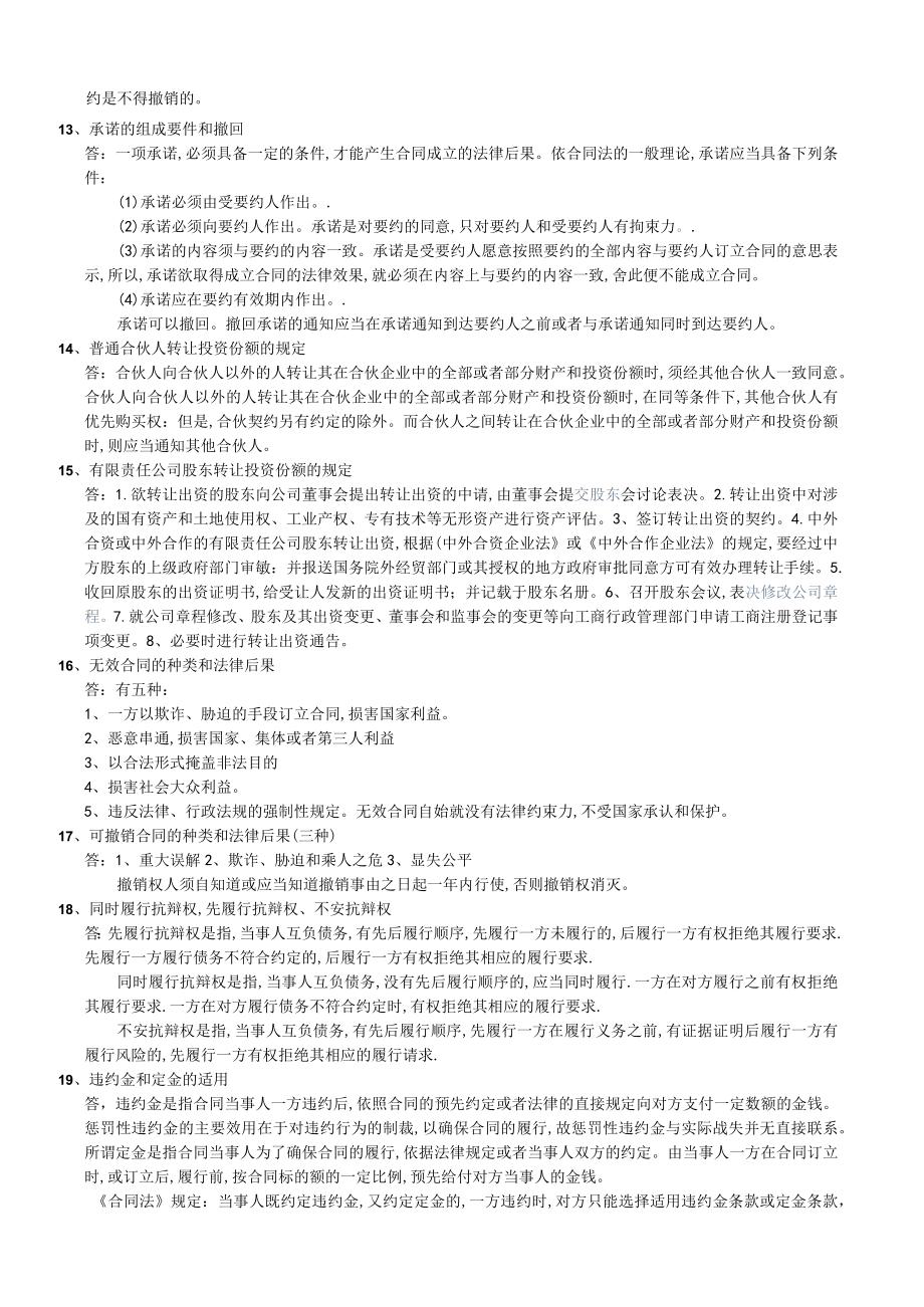 经济法的复习资料(doc 8页).docx_第3页