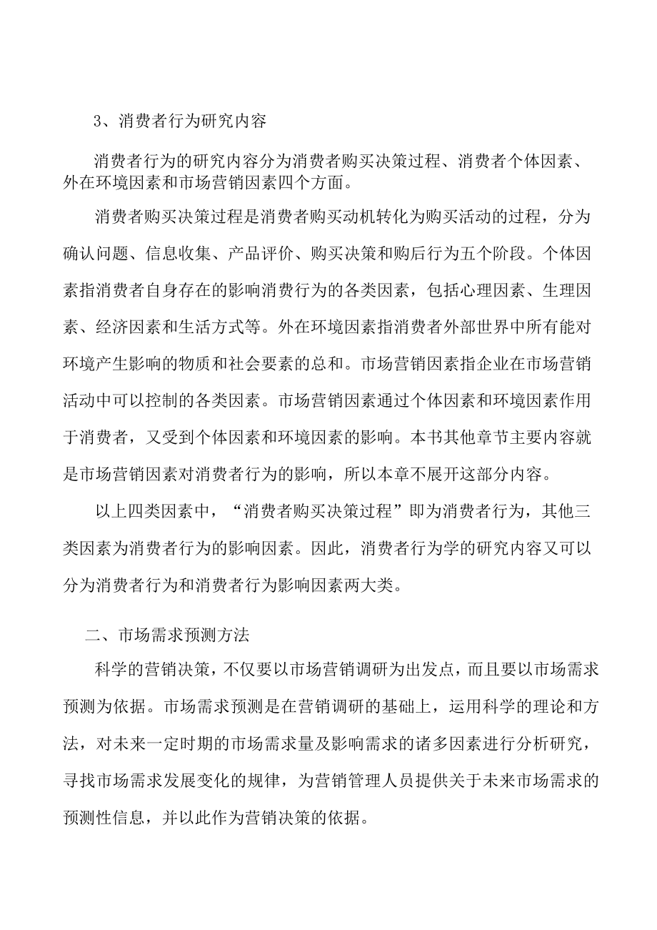 精密仪器设备产业集群所处行业发展概况分析.docx_第2页