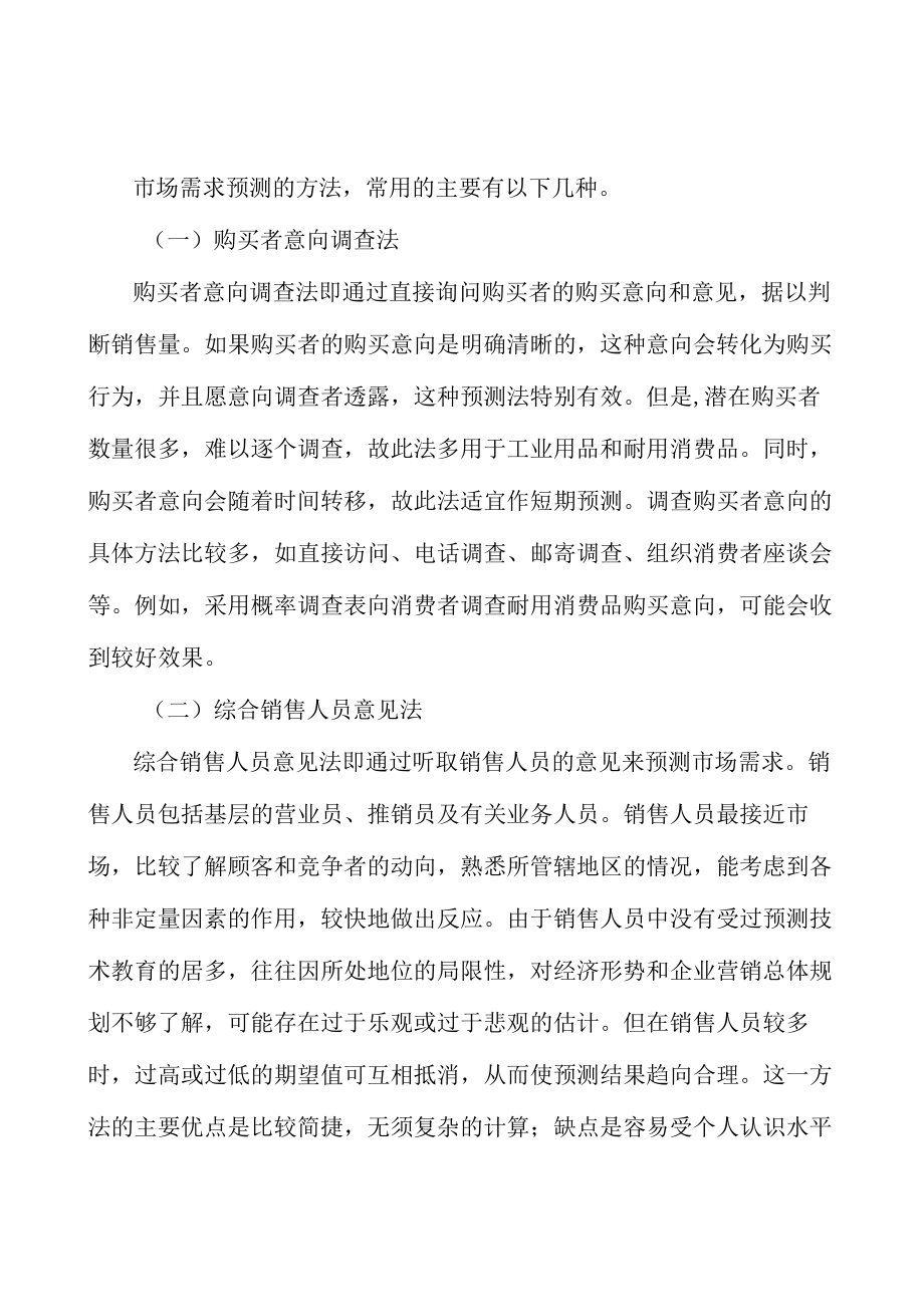 精密仪器设备产业集群所处行业发展概况分析.docx_第3页