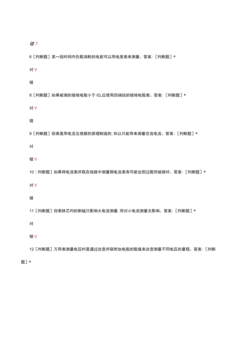 高压电工作业理论知识考试试题及答案.docx_第2页