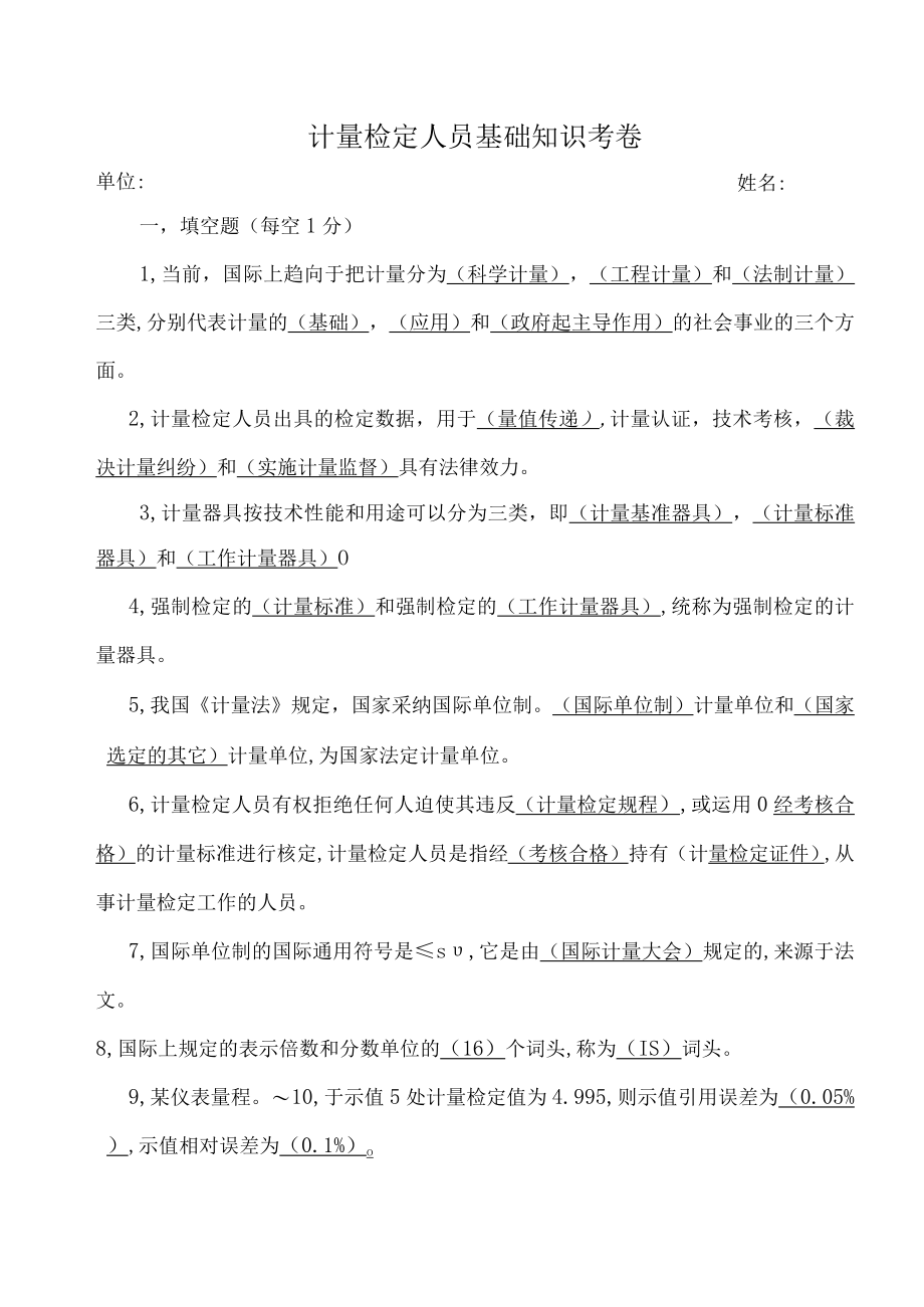 计量检定人员基础知识试题3(含答案).docx_第1页