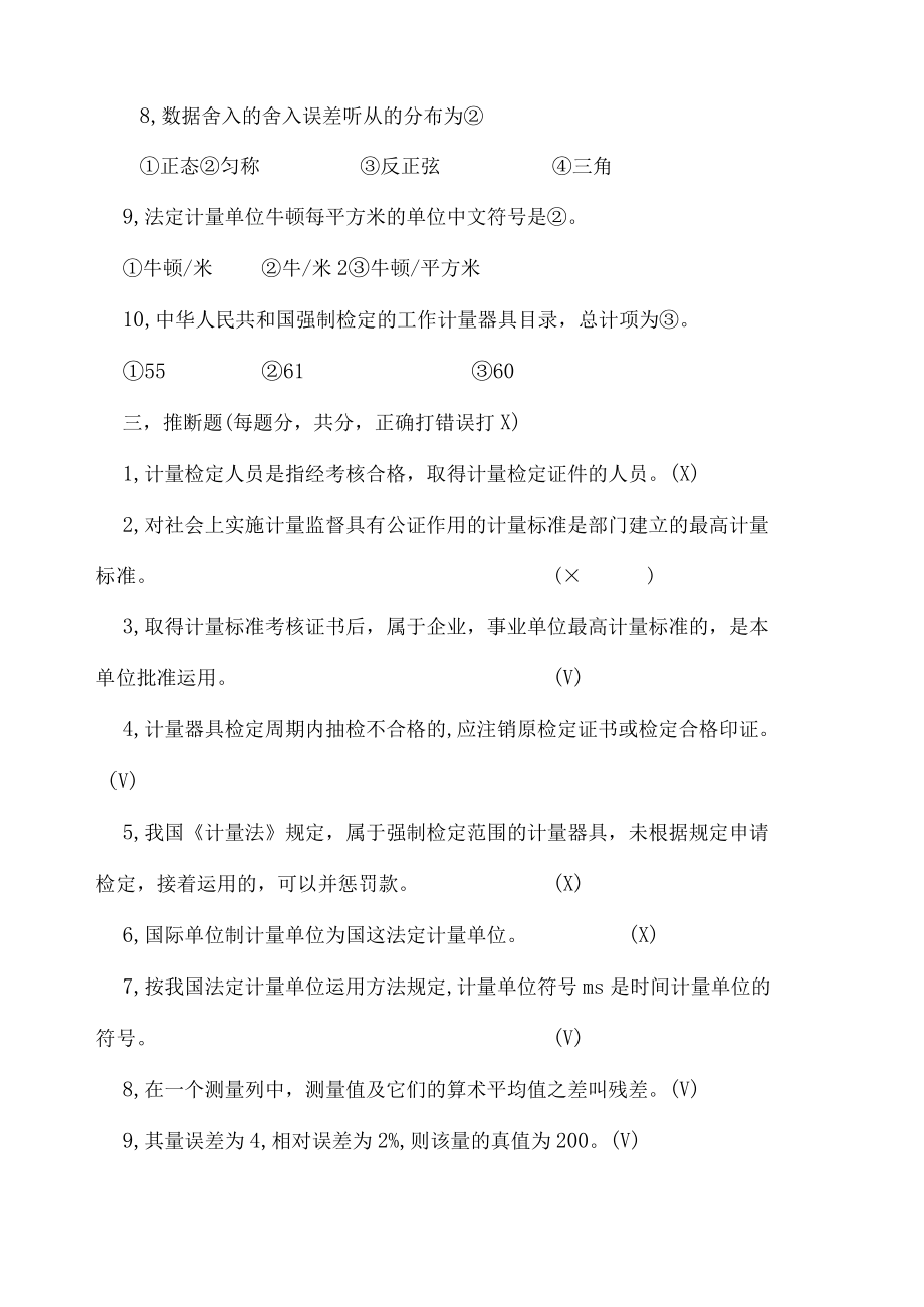 计量检定人员基础知识试题3(含答案).docx_第3页