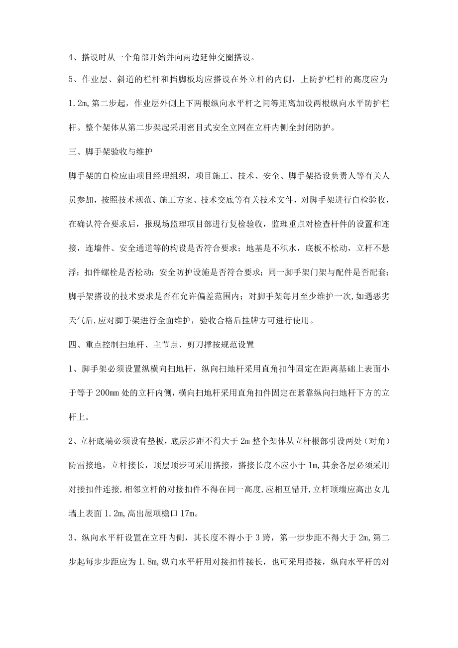 脚手架的搭设及监理控制要点.docx_第2页