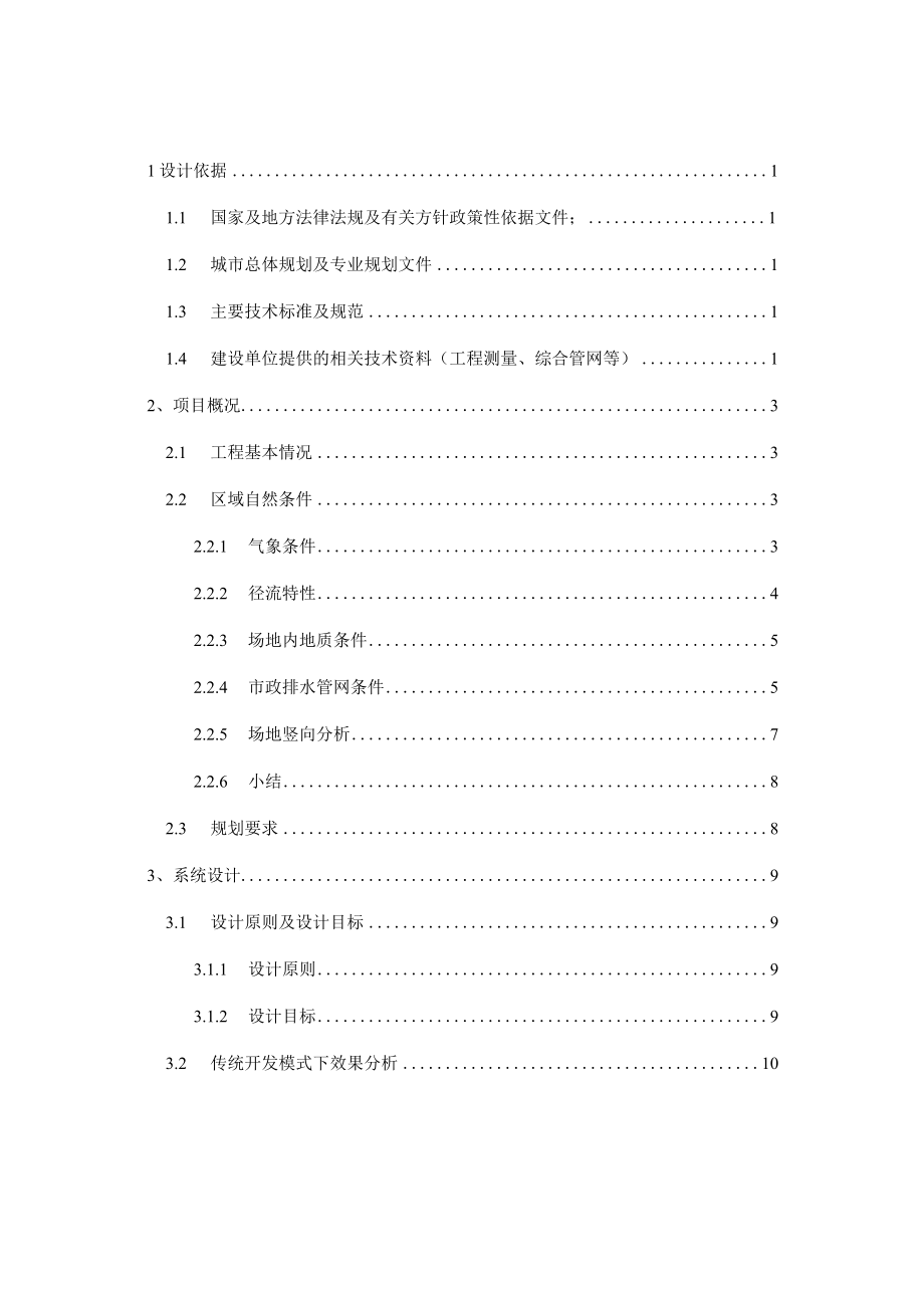 职教中心新城校区建设项目海绵城市初步设计说明.docx_第2页