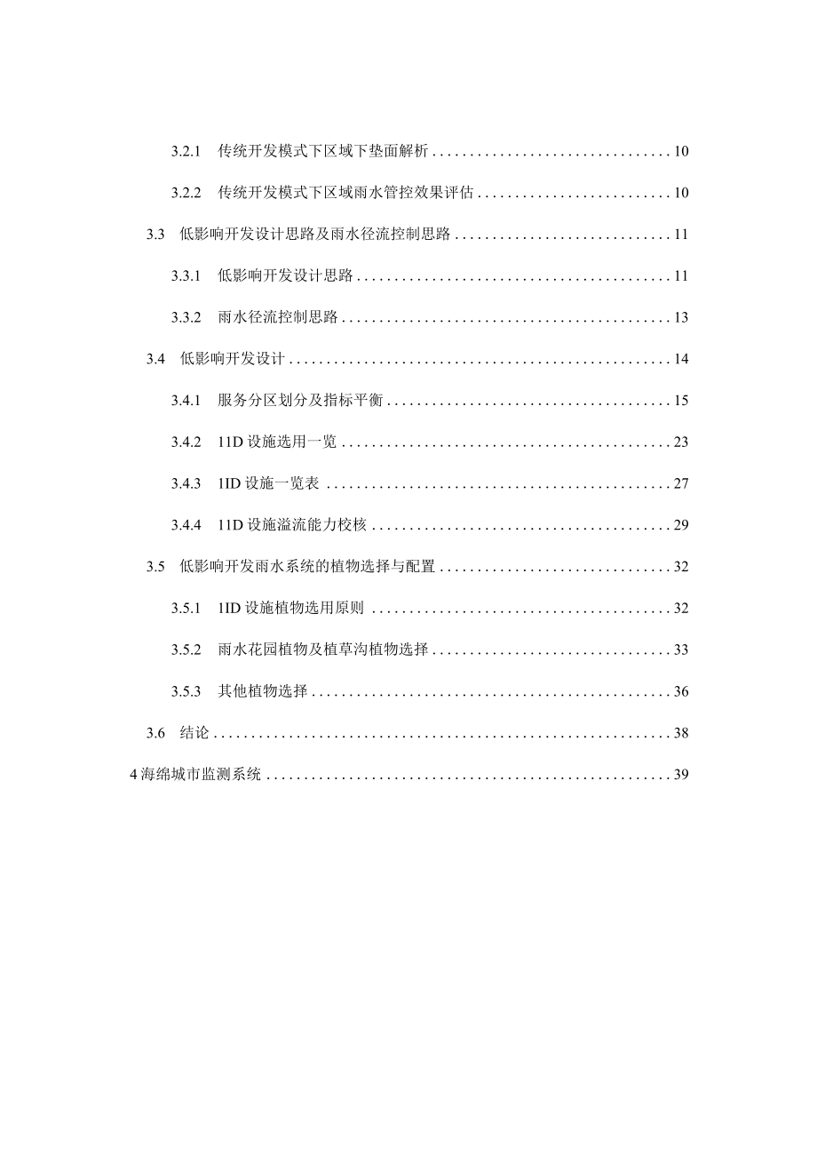 职教中心新城校区建设项目海绵城市初步设计说明.docx_第3页