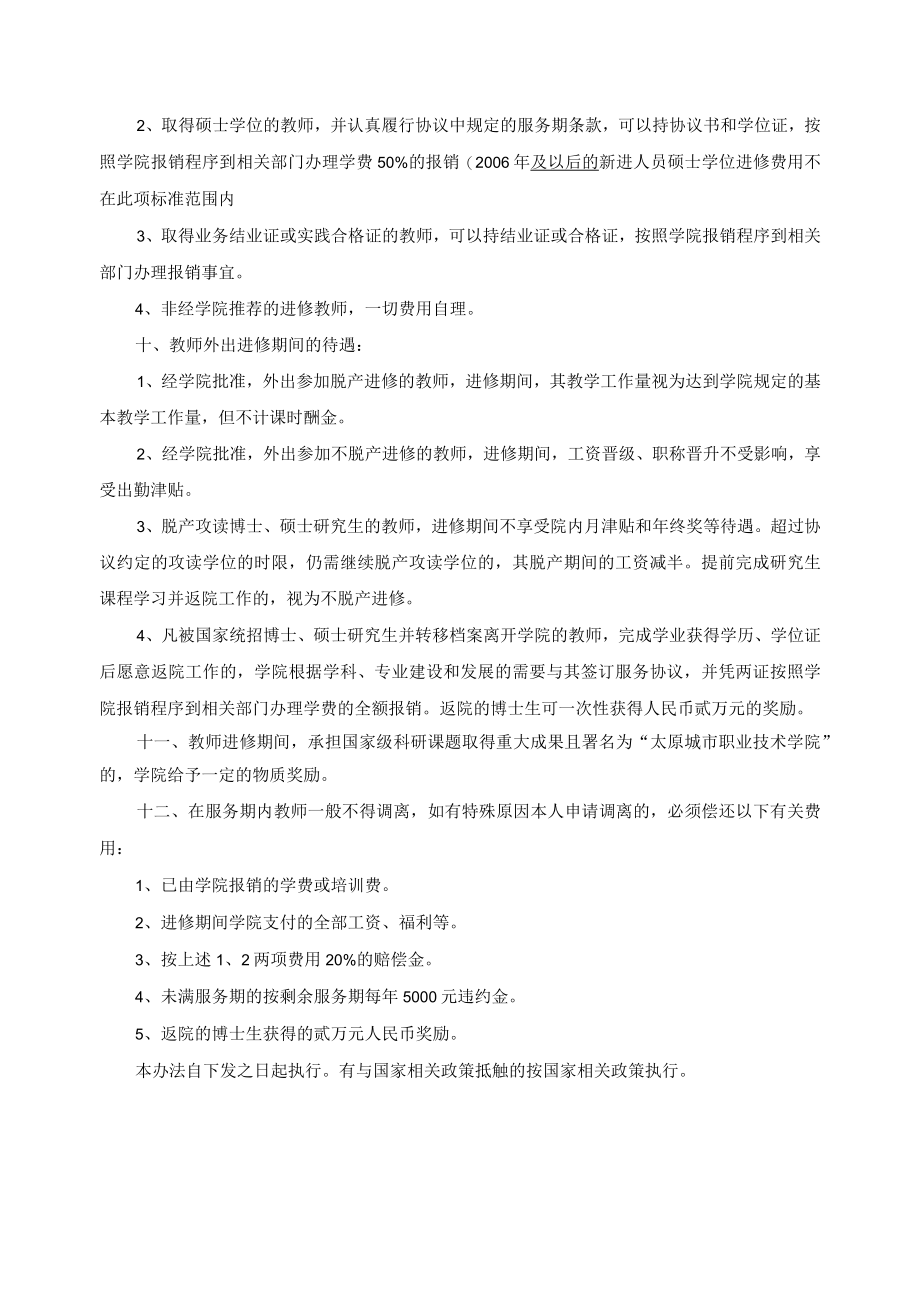 高职教师进修管理办法.docx_第2页