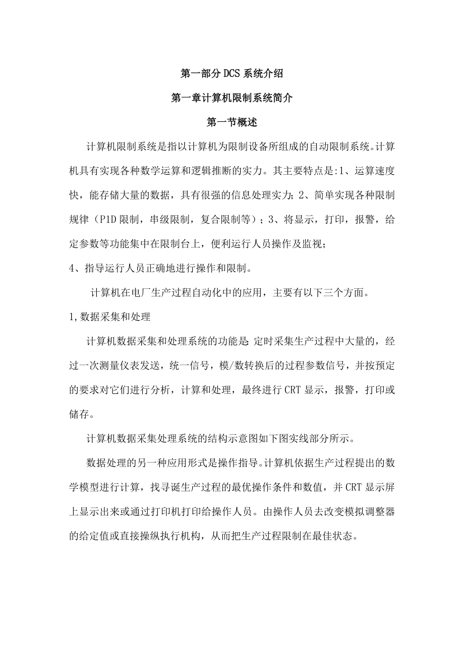 计算机控制系统基本知识.docx_第1页