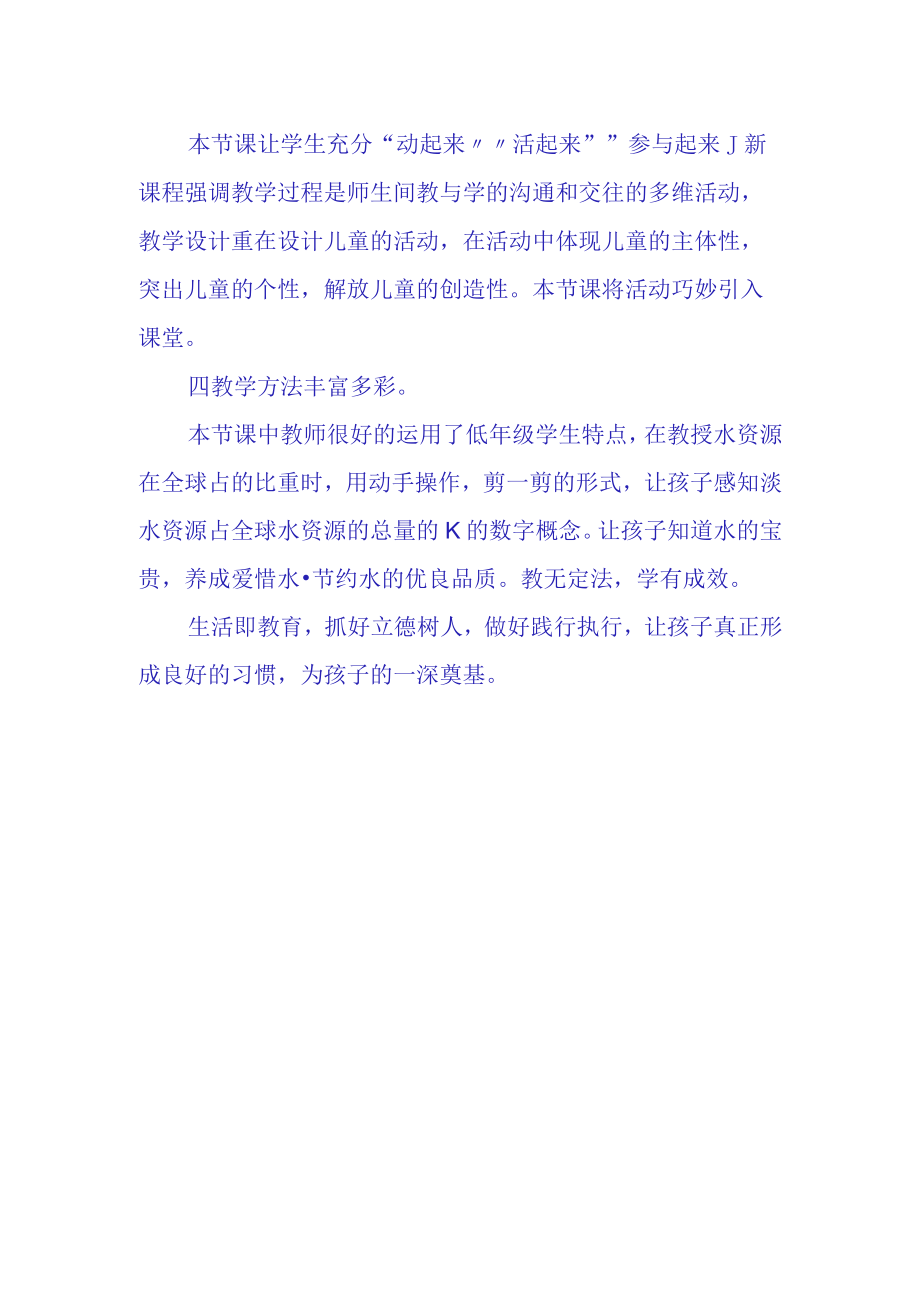 观小水滴的诉说教学反思(1).docx_第2页