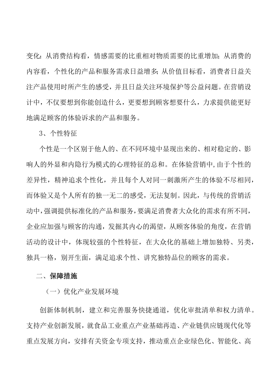 酒及饮料制造产业集群建设工程行业概况分析.docx_第2页