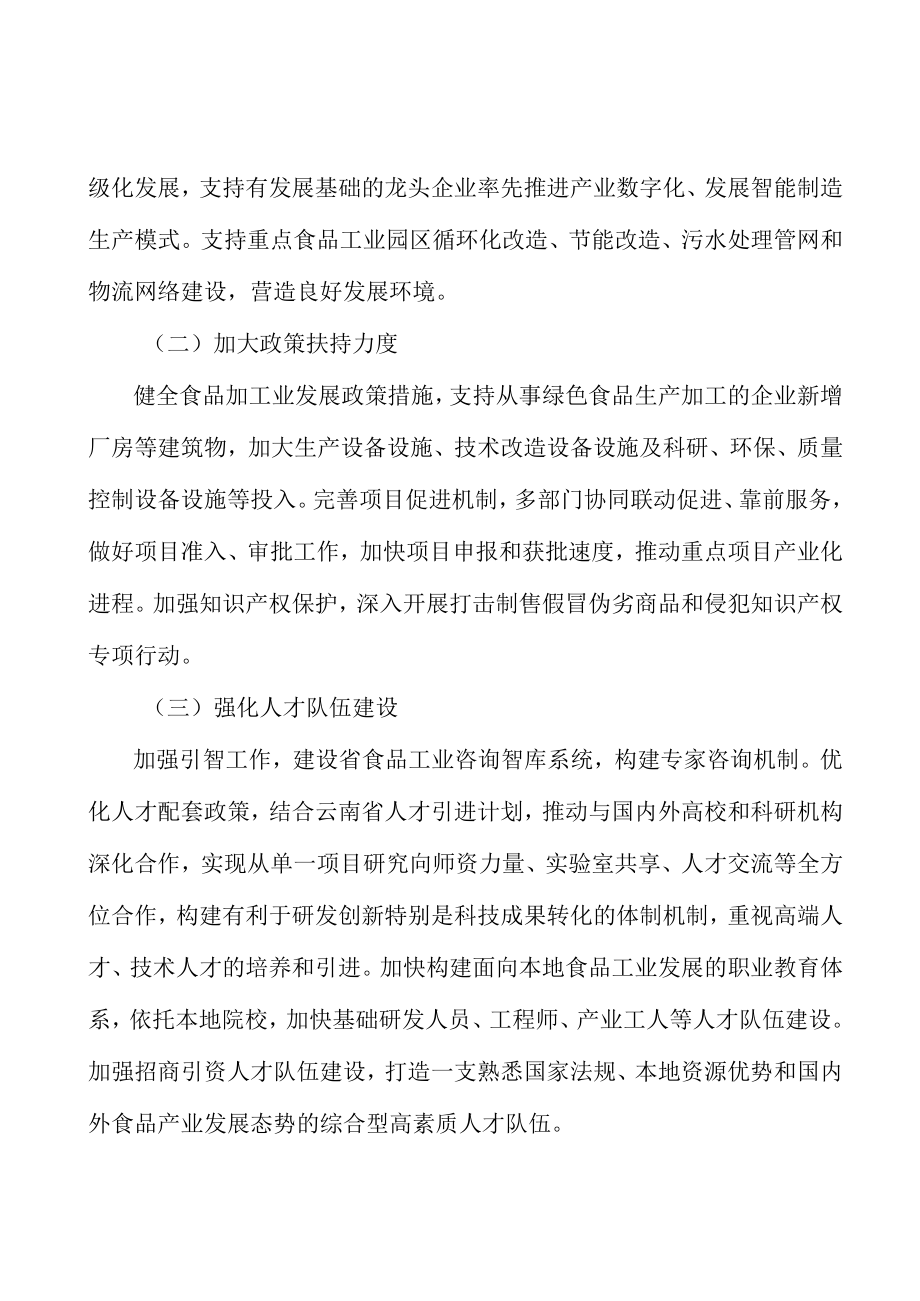 酒及饮料制造产业集群建设工程行业概况分析.docx_第3页