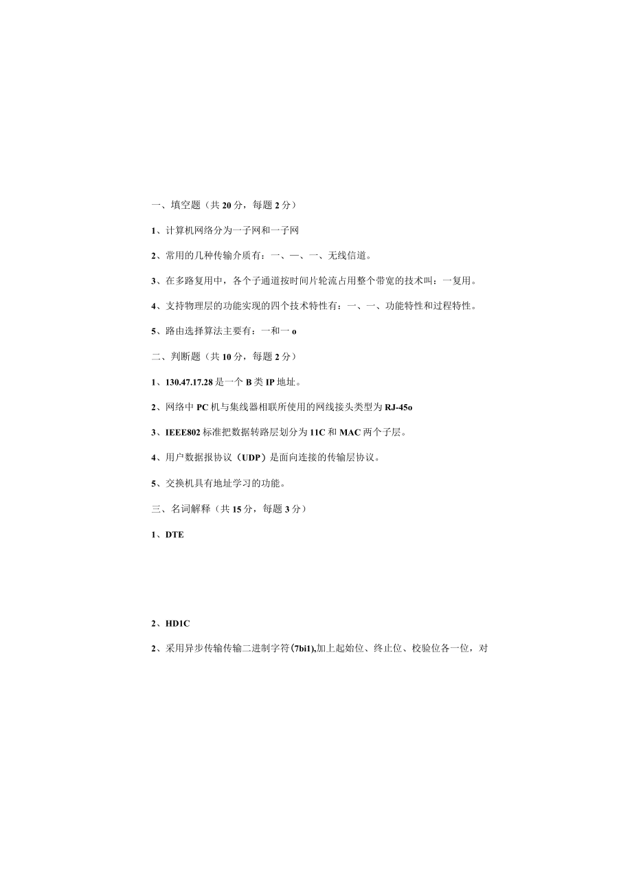 计算机网络技术与实训期末考试卷带答案高职.docx_第2页