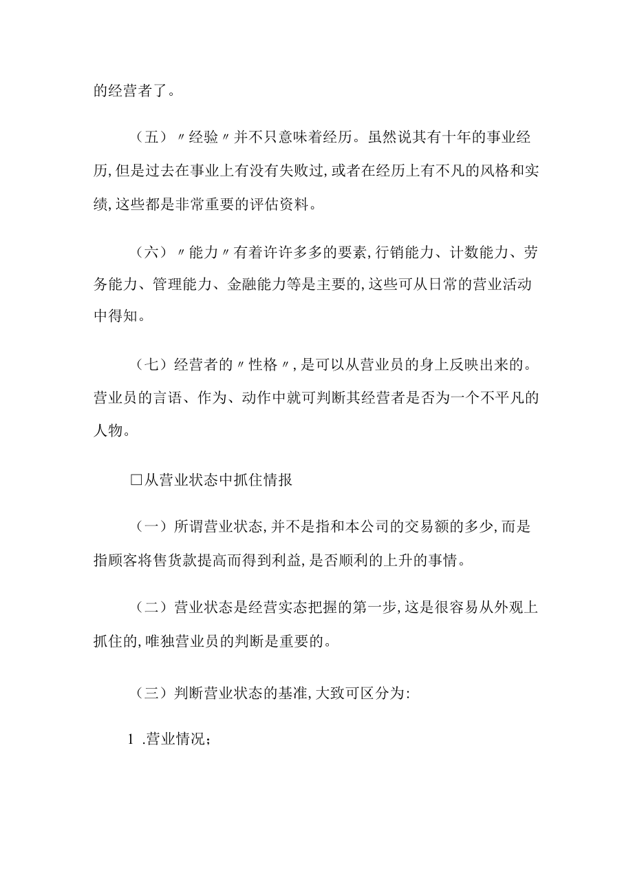 竞争对手调查实施要点(doc 6页).docx_第2页