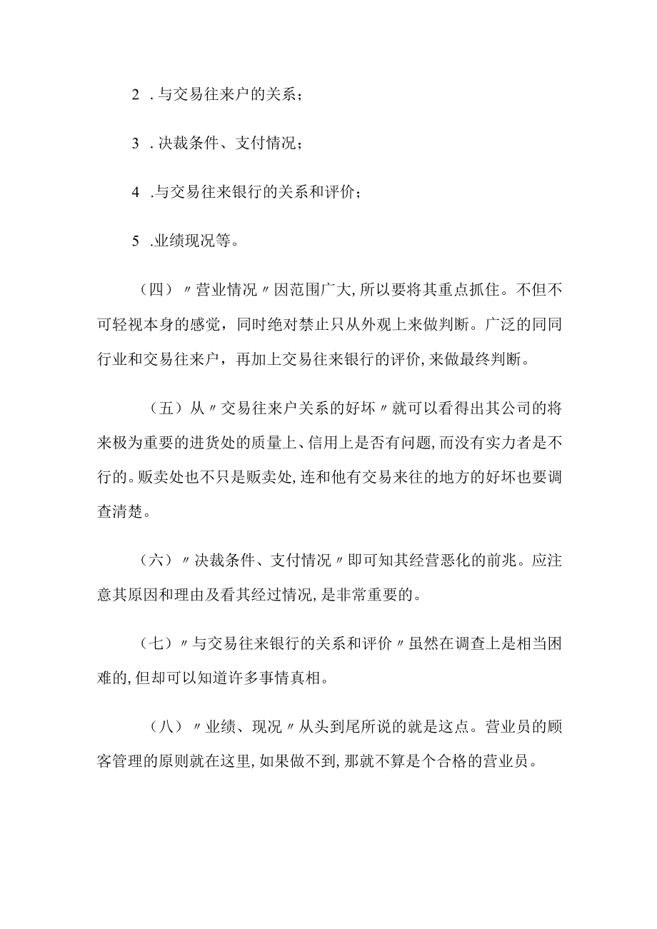 竞争对手调查实施要点(doc 6页).docx_第3页