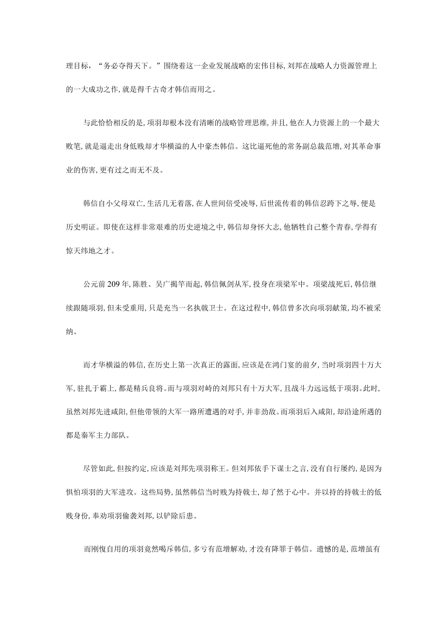 经典战略人力资源管理案例(doc 5页).docx_第2页