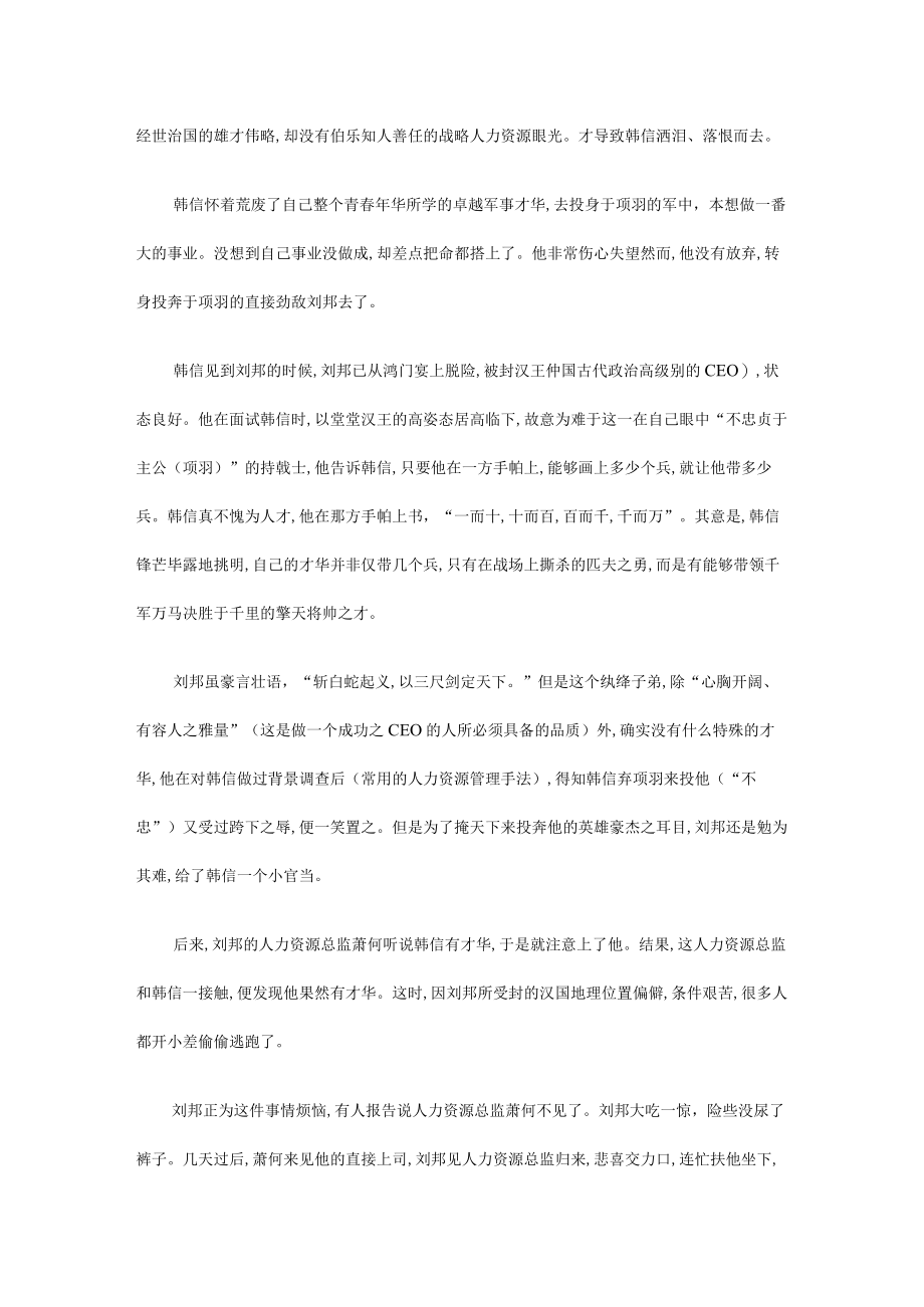 经典战略人力资源管理案例(doc 5页).docx_第3页