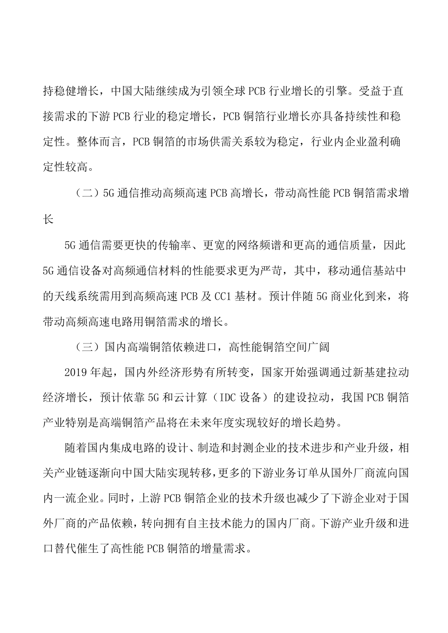 锂电池铜箔产业发展前景预测与投资战略规划分析.docx_第3页