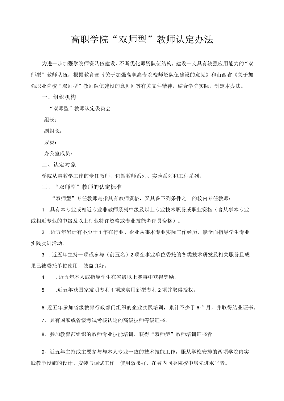 高职学院双师型教师认定办法.docx_第1页