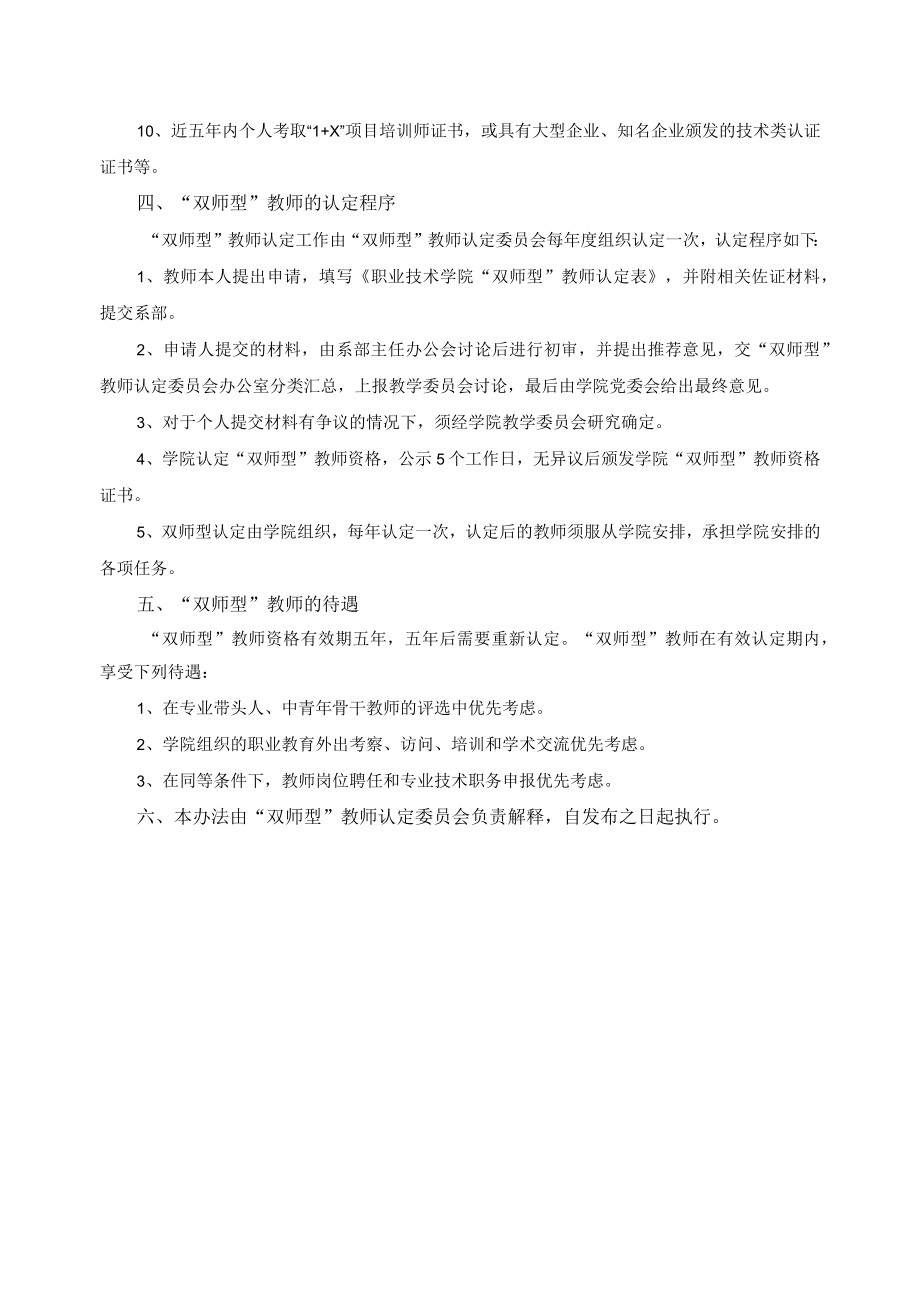 高职学院双师型教师认定办法.docx_第2页