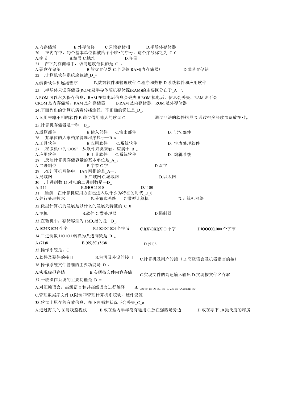 计算机基础知识试题和复习资料2008.docx_第2页