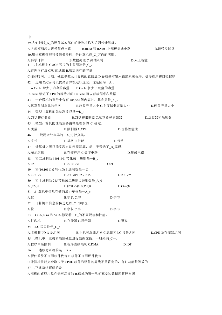 计算机基础知识试题和复习资料2008.docx_第3页