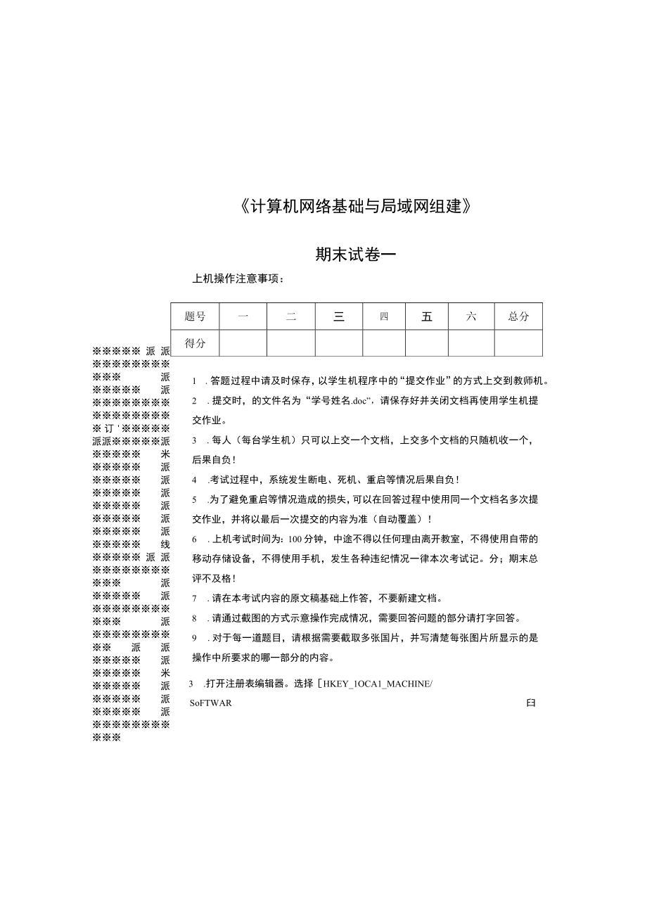 计算机网络基础与局域网组建期末考试卷带答案高职.docx_第2页