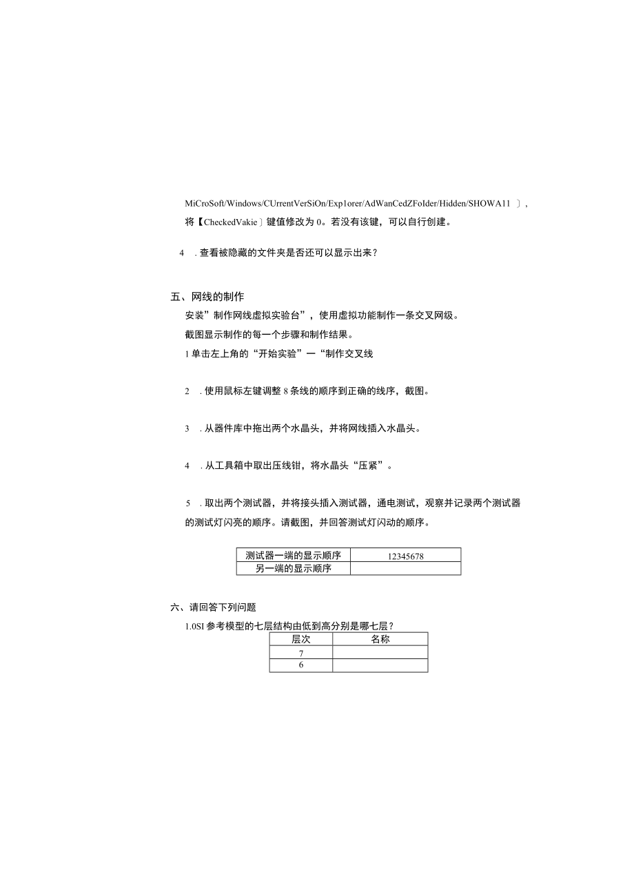 计算机网络基础与局域网组建期末考试卷带答案高职.docx_第3页