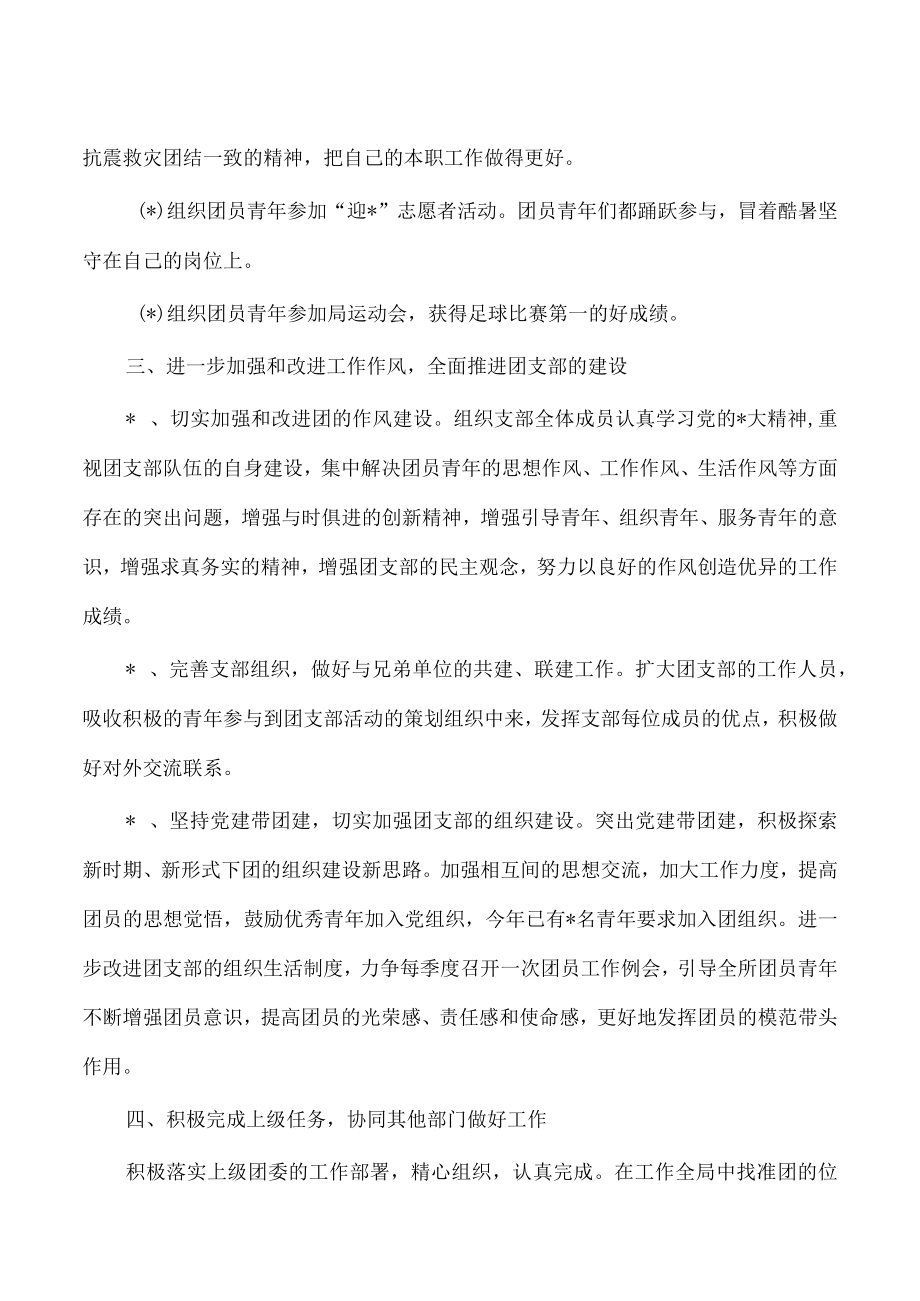 集团公司团支部总结汇报.docx_第2页