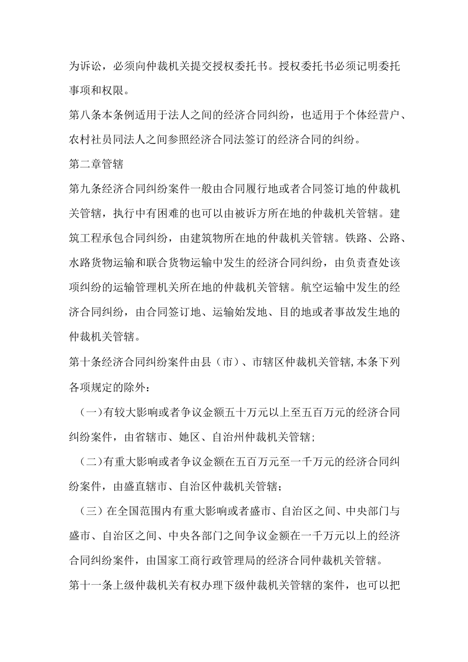 经济合同的仲裁条例(doc 8页).docx_第2页