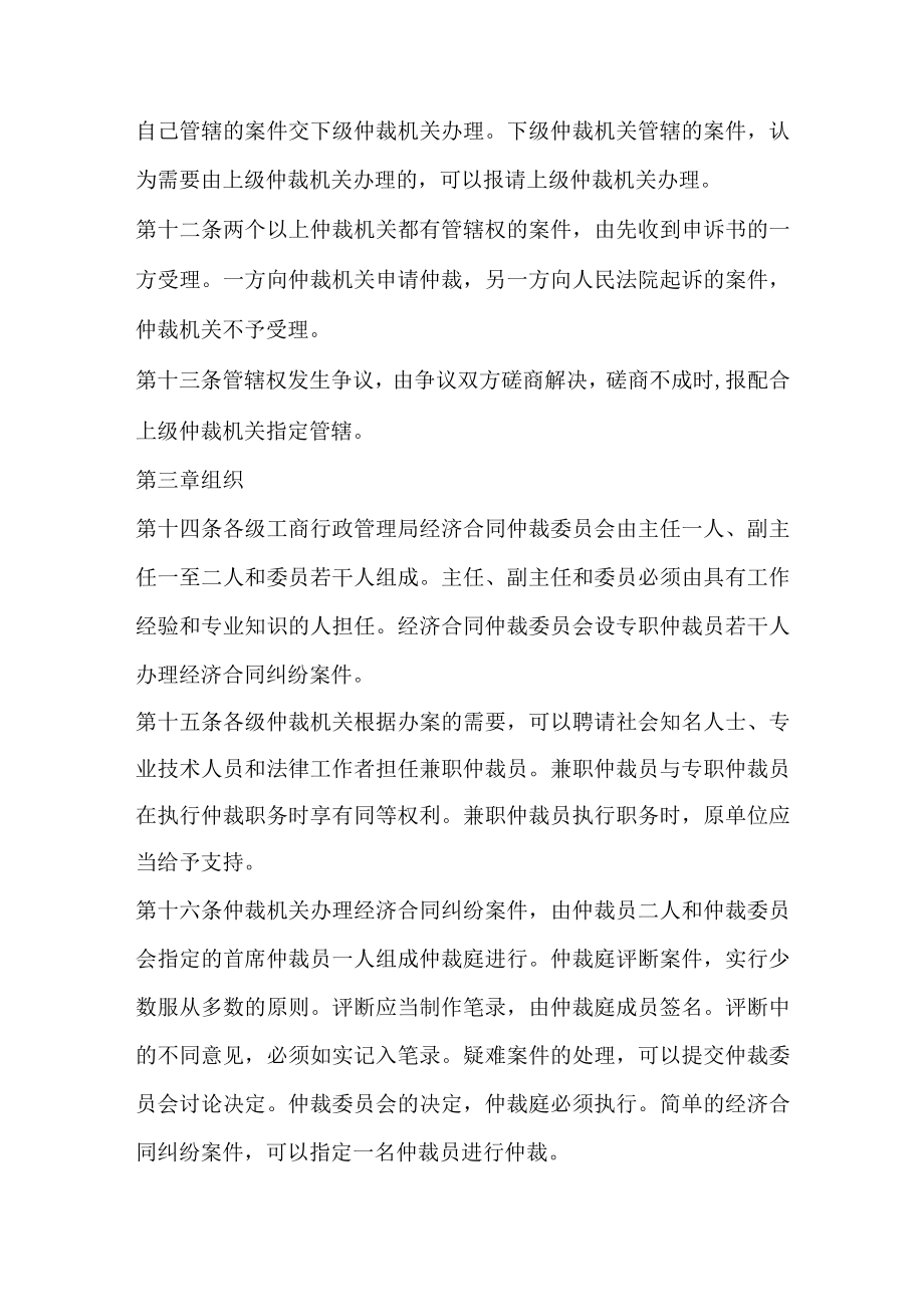 经济合同的仲裁条例(doc 8页).docx_第3页